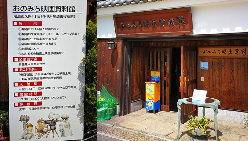 おのみち映画資料館(えいがしりょうかん) Onomichi Motion Picture Museum おのみち映画資料館(えいがしりょうかん) Onomichi Motion Picture Museum