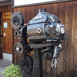 おのみち映画資料館（えいがしりょうかん） Onomichi Motion Picture Museum