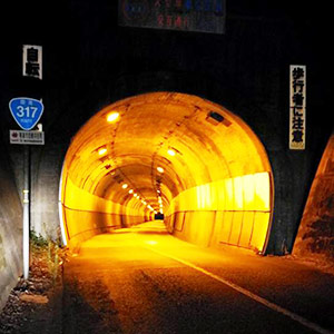青影トンネル 青影トンネル