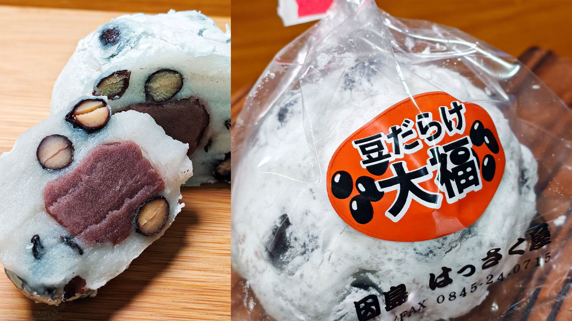 豆だらけ大福 豆だらけ大福