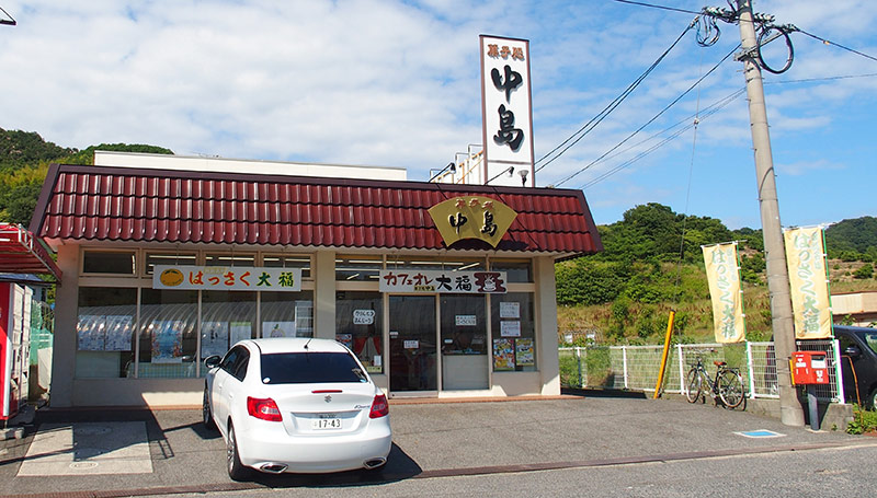 菓子処中島(かしどころなかじま)　因島重井