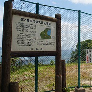 ミラーサイドランド　因島鏡浦町