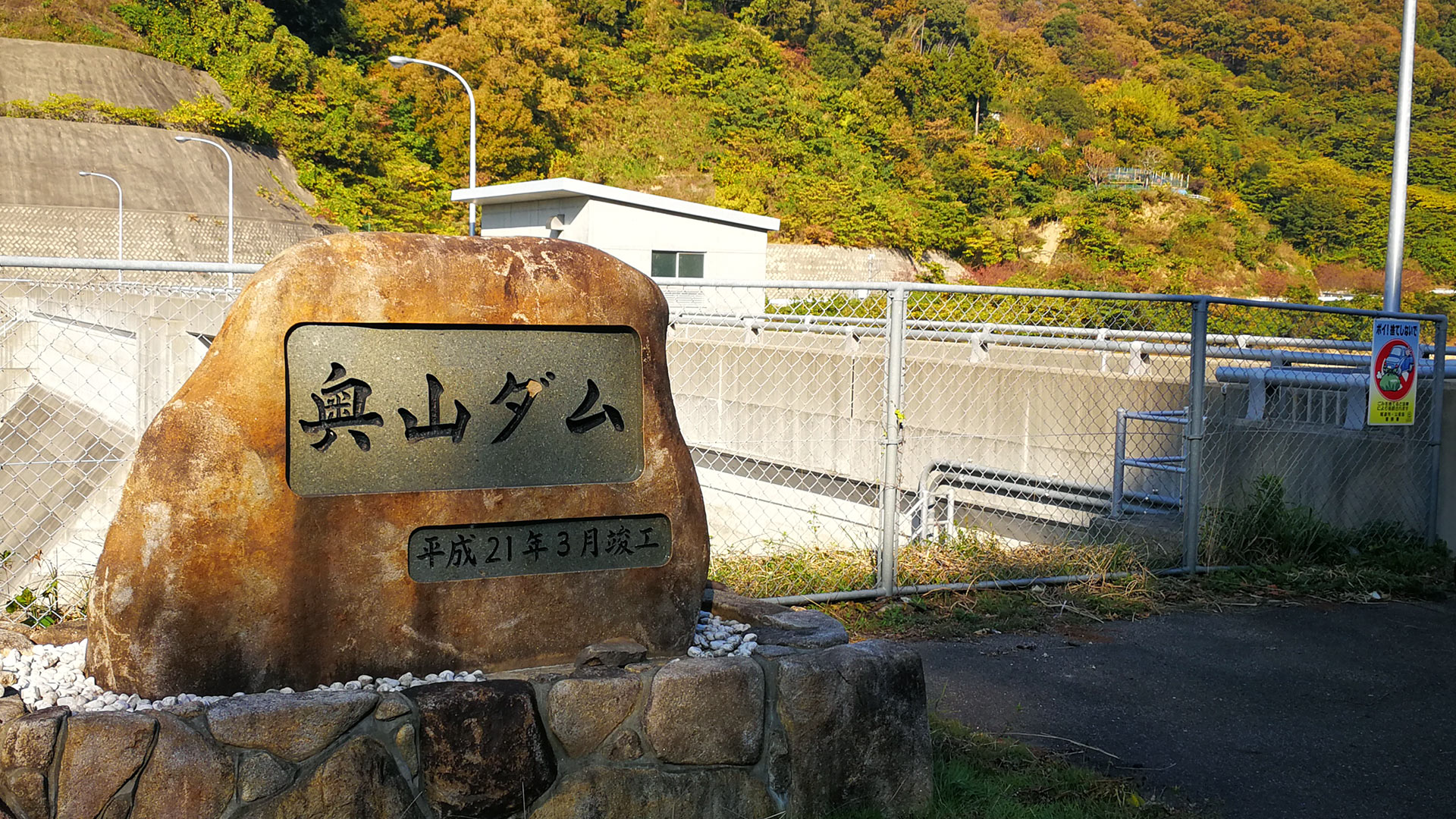 奥山ダム(おくやまだむ) Okuyama dam 奥山ダム(おくやまだむ) Okuyama dam