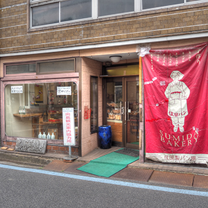住田製パン所