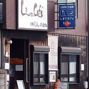 しまでカフェ　愛媛県越智郡上島町弓削